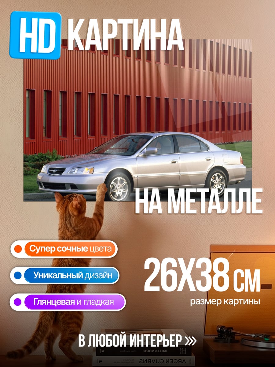 Картина на металле серебристый седан