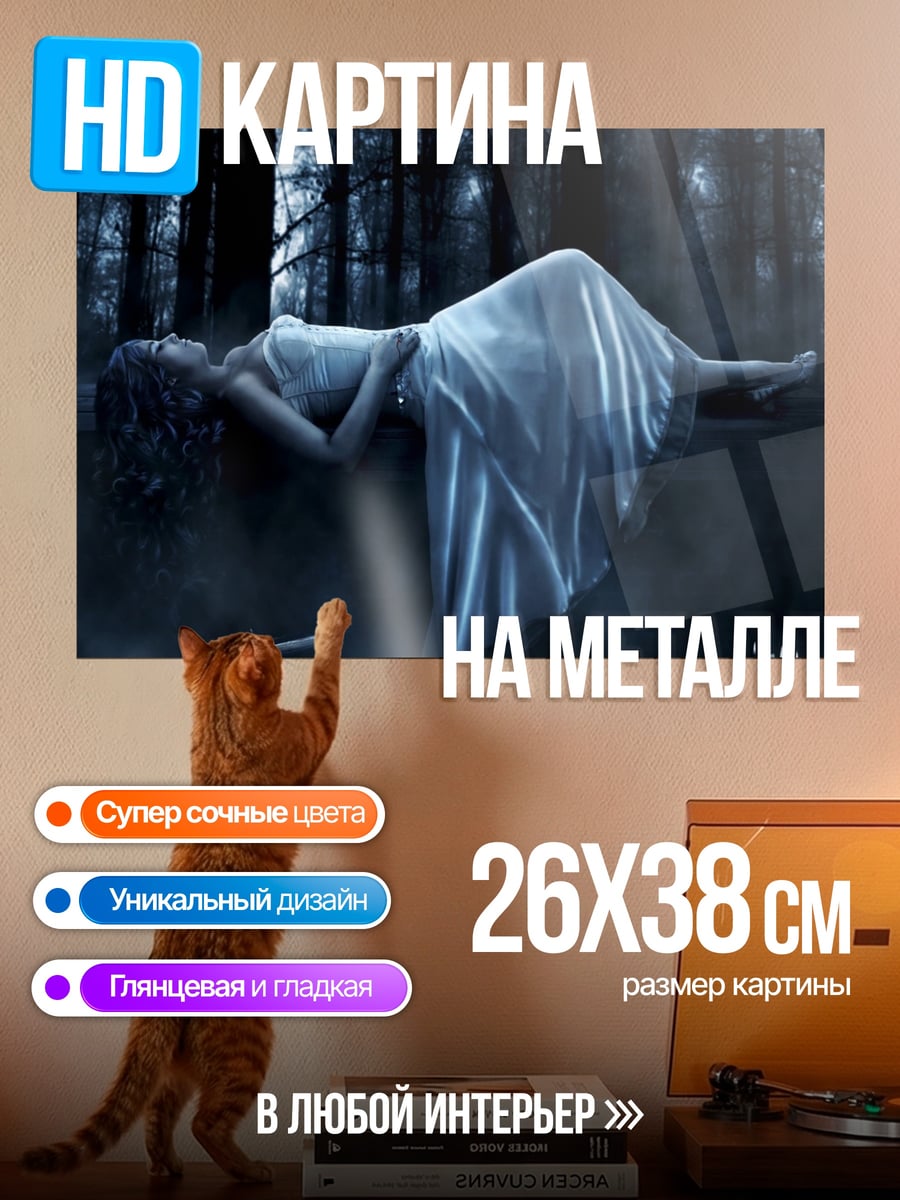 Картина на металле Левитирующая девушка