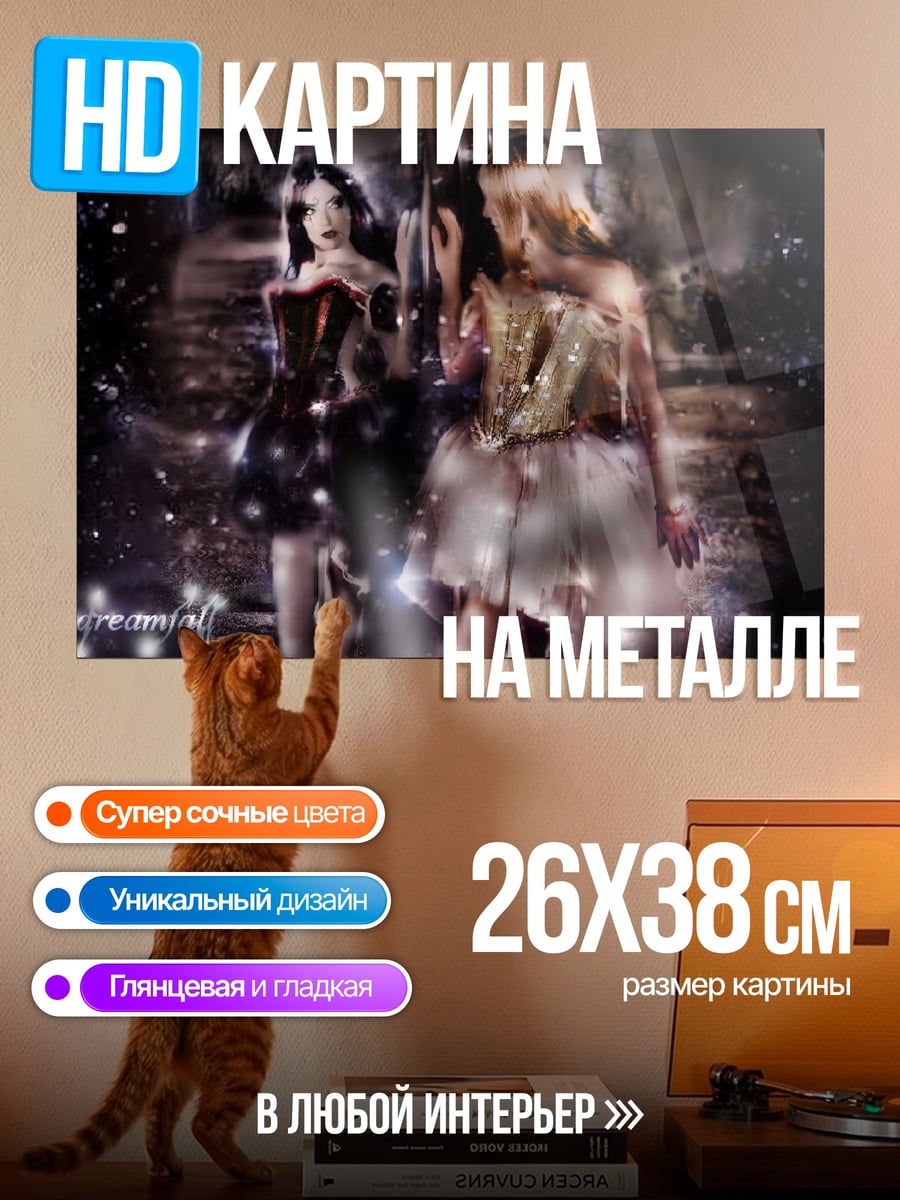 Картина на металле Девушки звёздной пыли