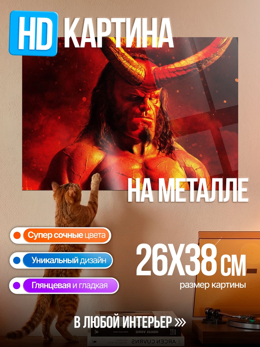 Картина на металле Адский демон