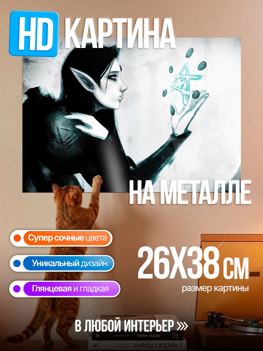 Картина на металле Эльфийка маг