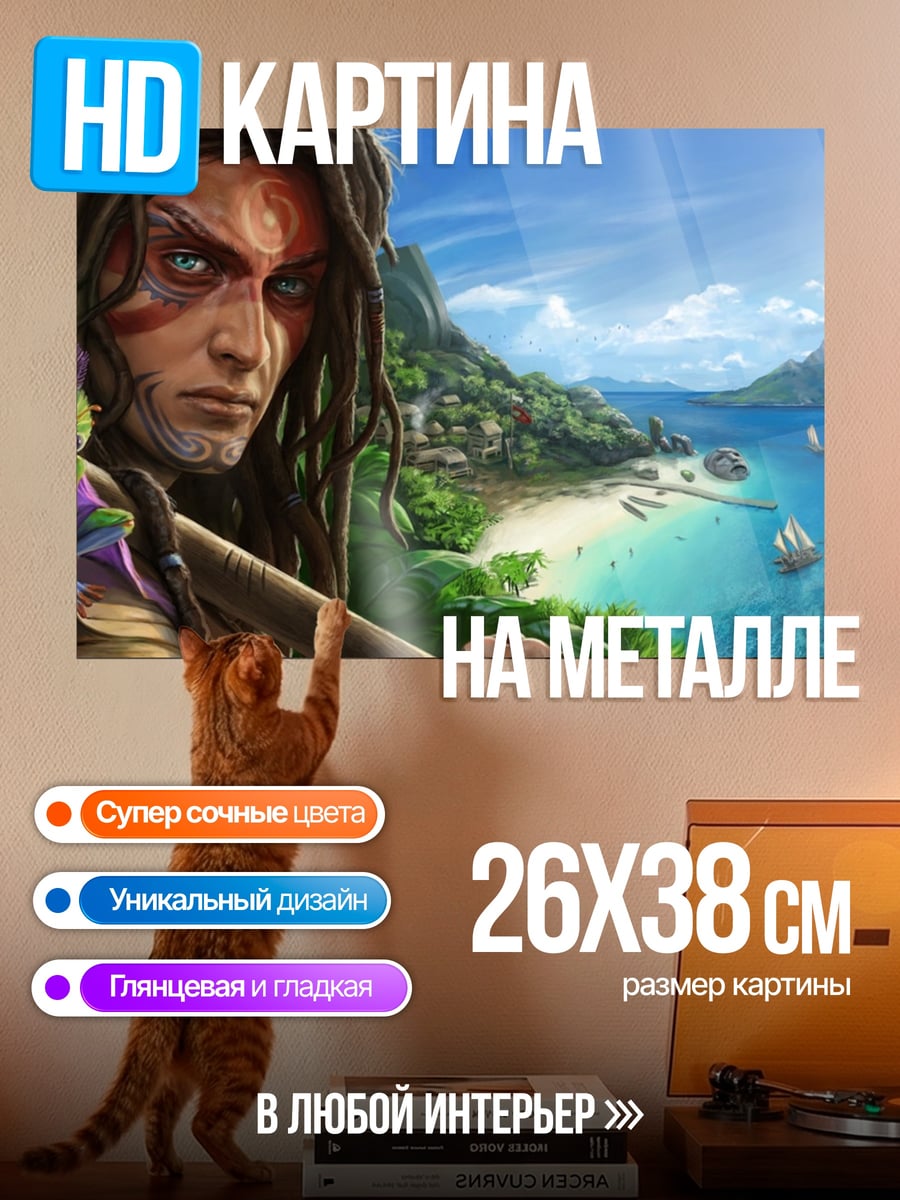Картина на металле Воин острова