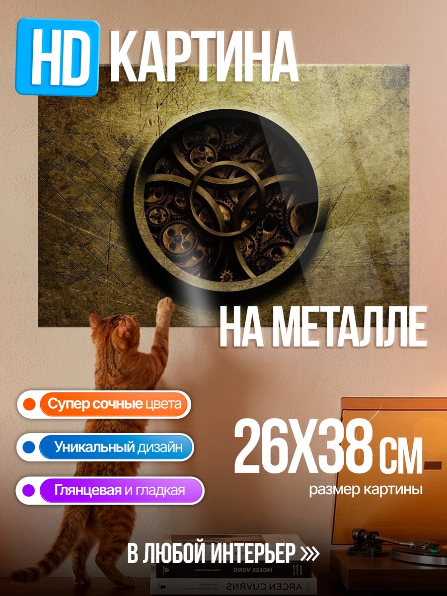 Картина на металле Механизм времени