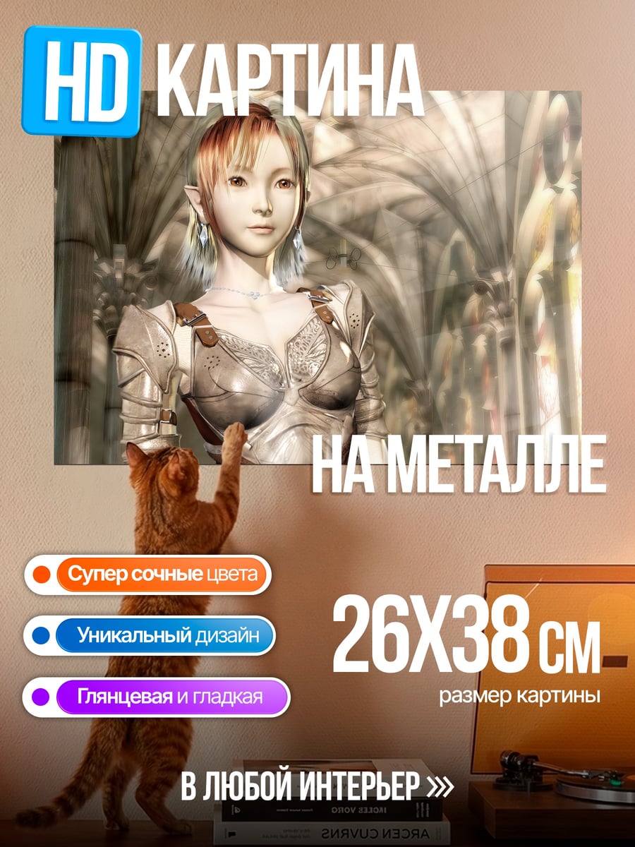 Картина на металле эльфийская принцесса