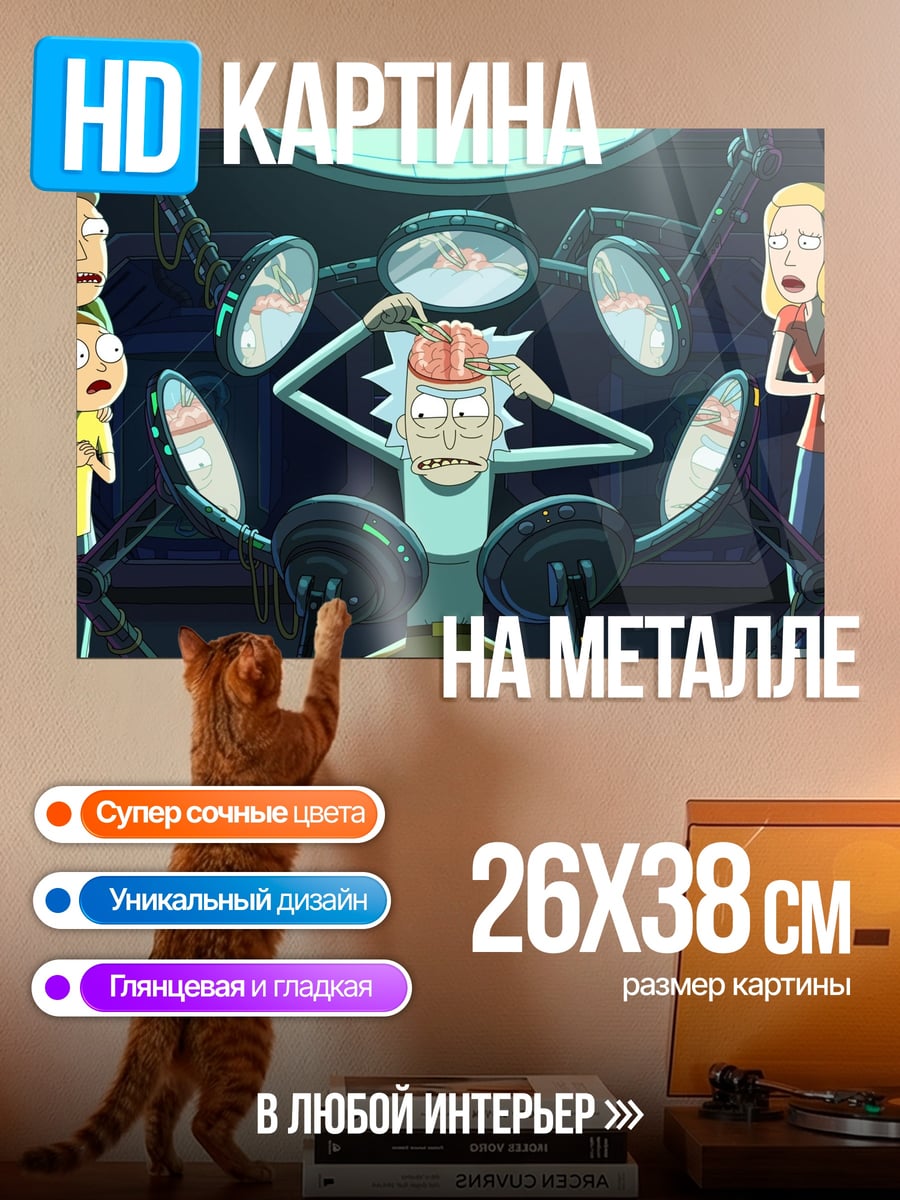 Картина на металле рик и морти
