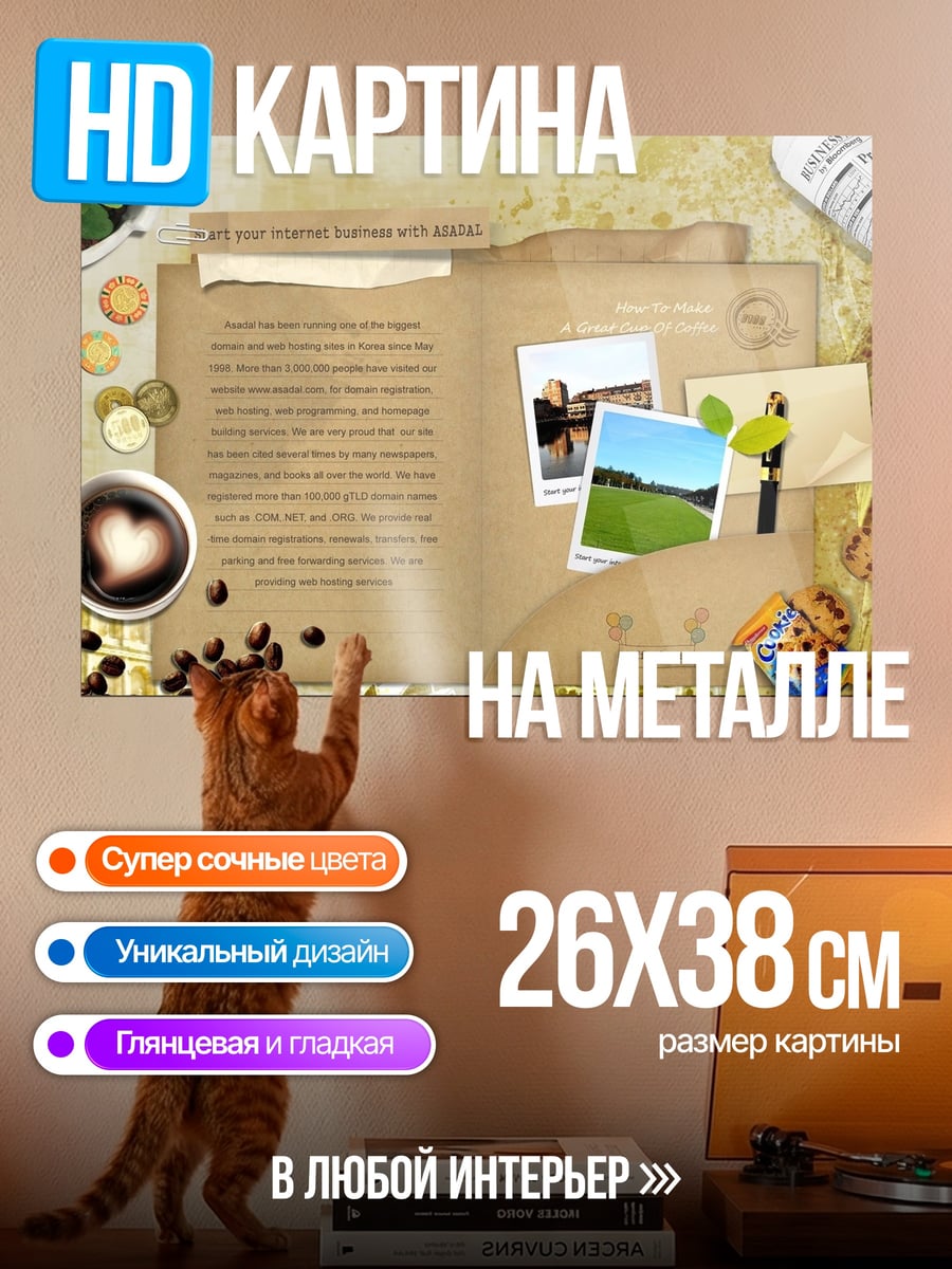 Картина на металле кофейное утро в альбоме