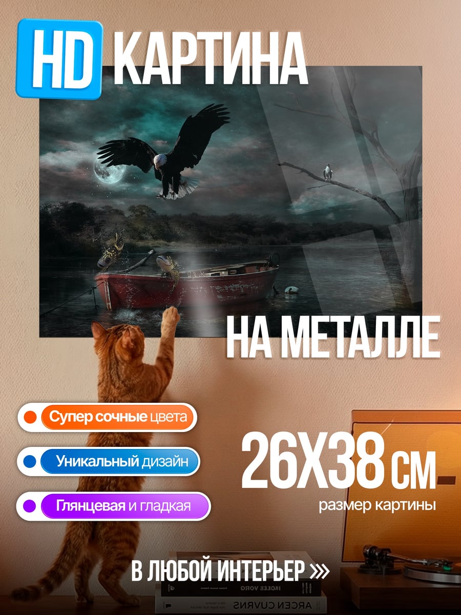 Картина на металле ночная охота на дракона