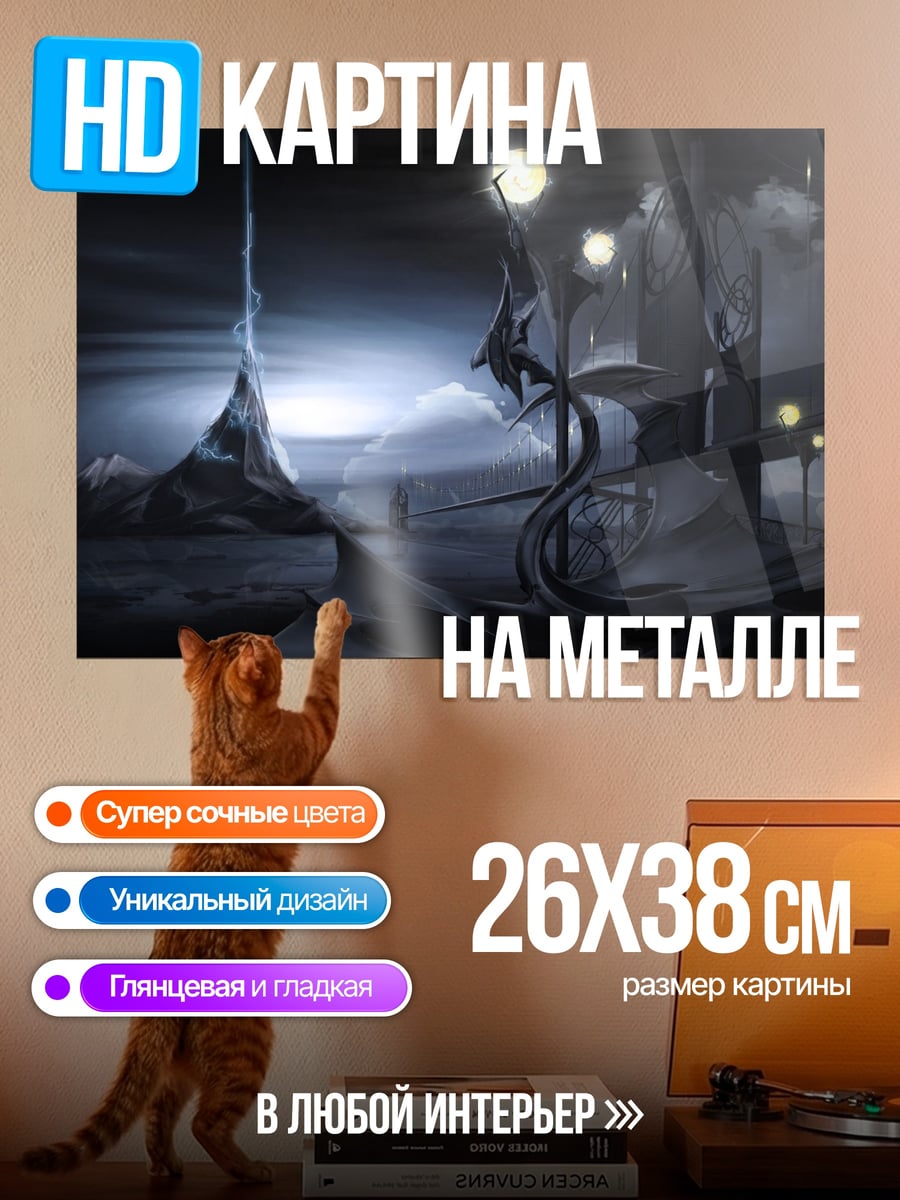 Картина на металле футуристический город