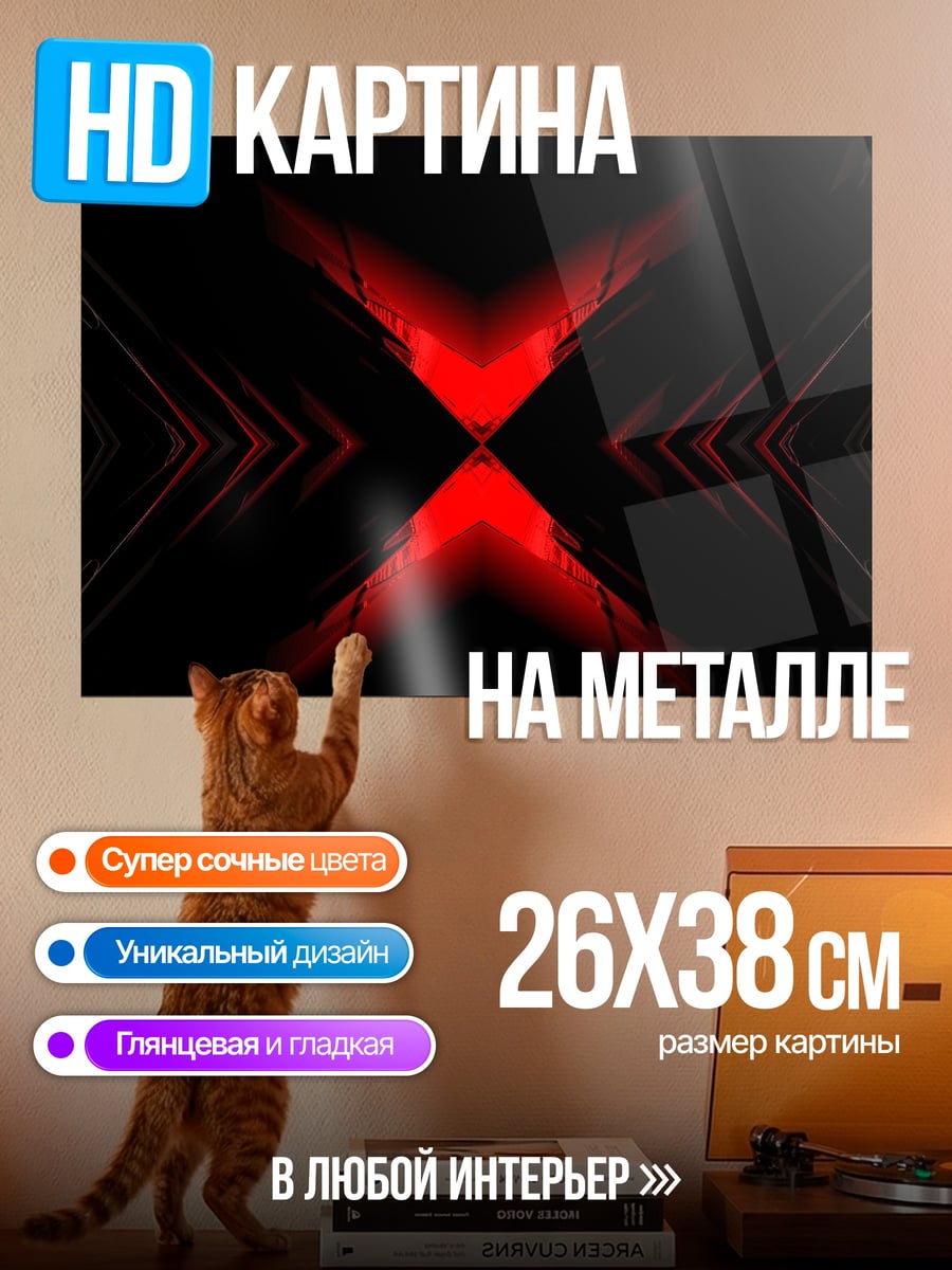 Картина на металле красный крест