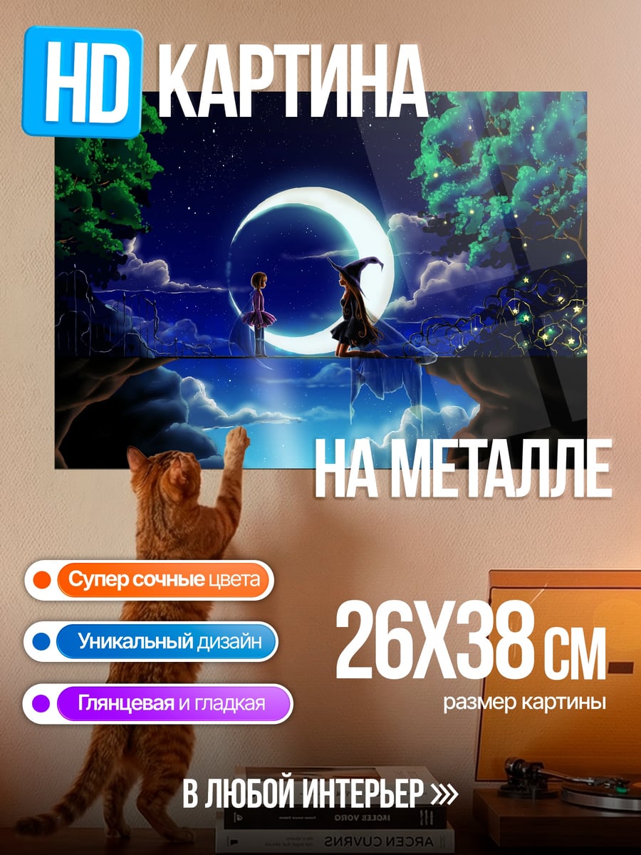 Картина на металле лунная ночь