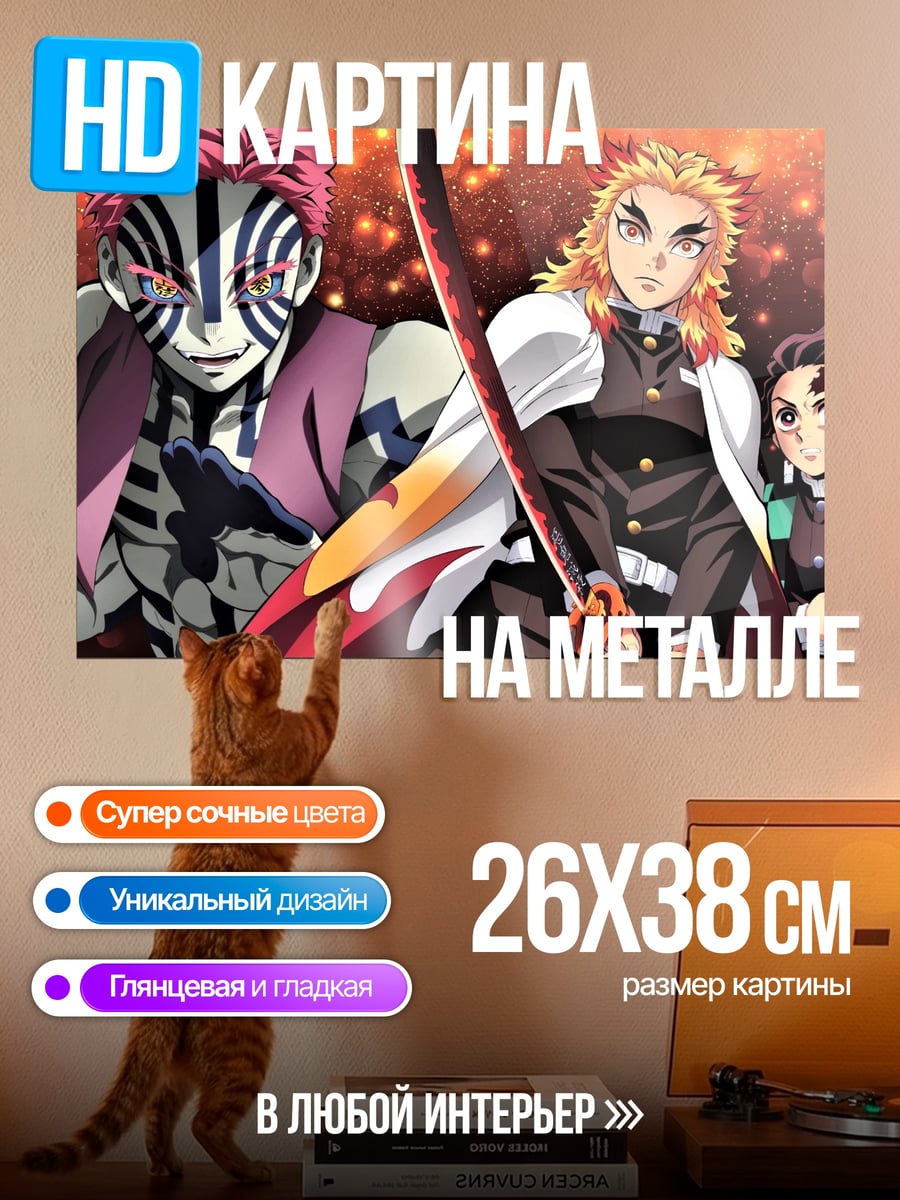 Картина на металле Аниме демоны и охотник