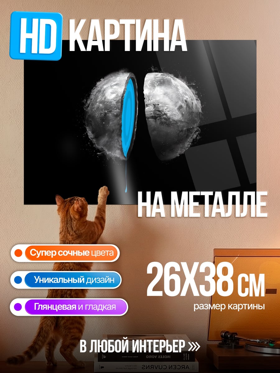 Картина на металле Разломанная планета космос