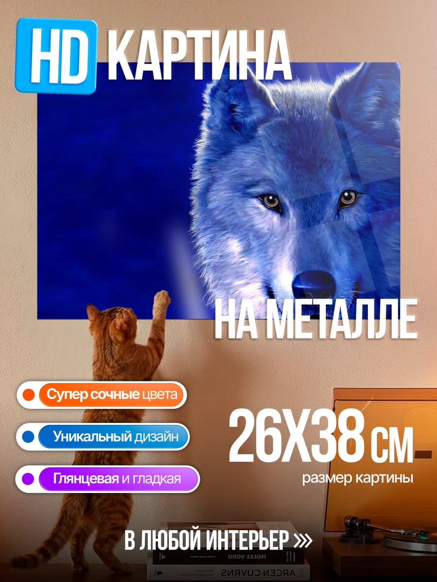 Картина на металле Синий волк