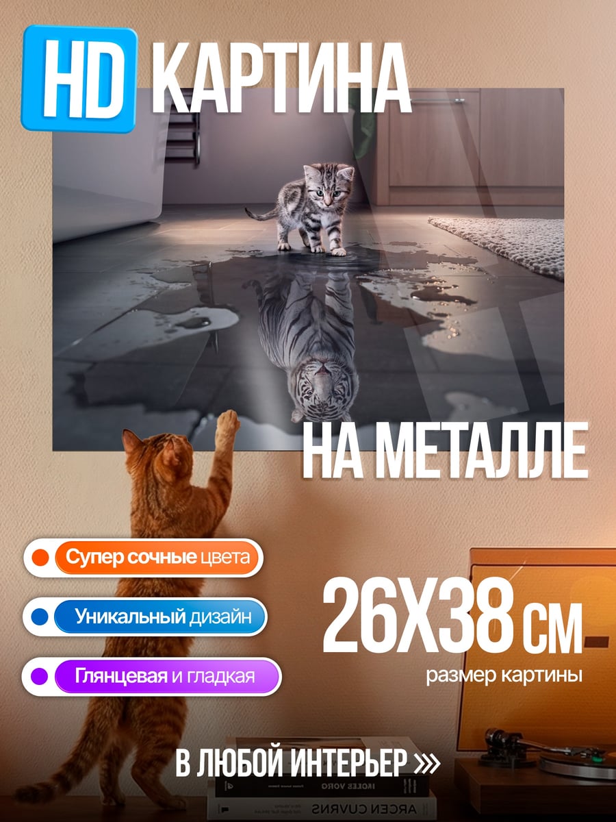 Картина на металле Котёнок и лужа