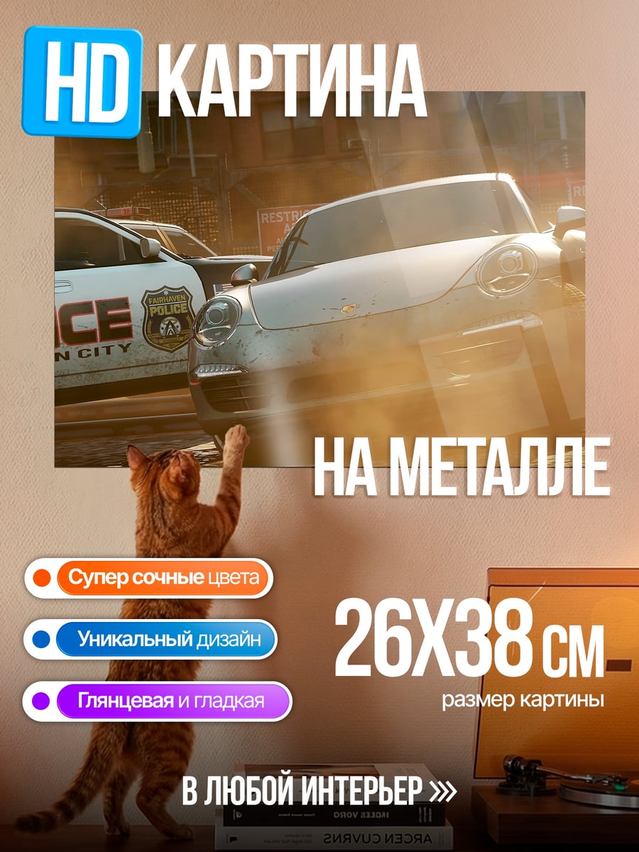 Картина на металле Погоня полиция спорткар