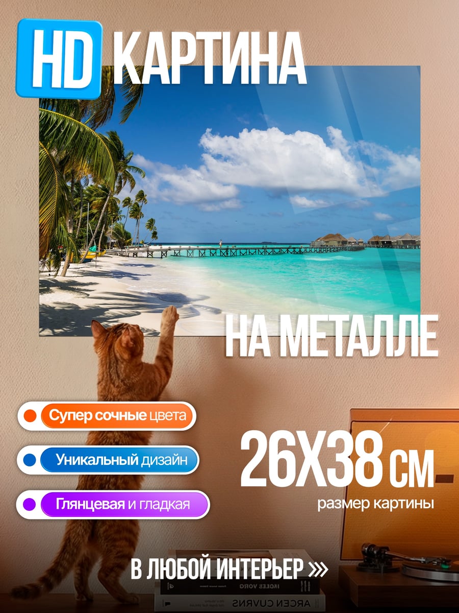 Картина на металле Тропический пляж
