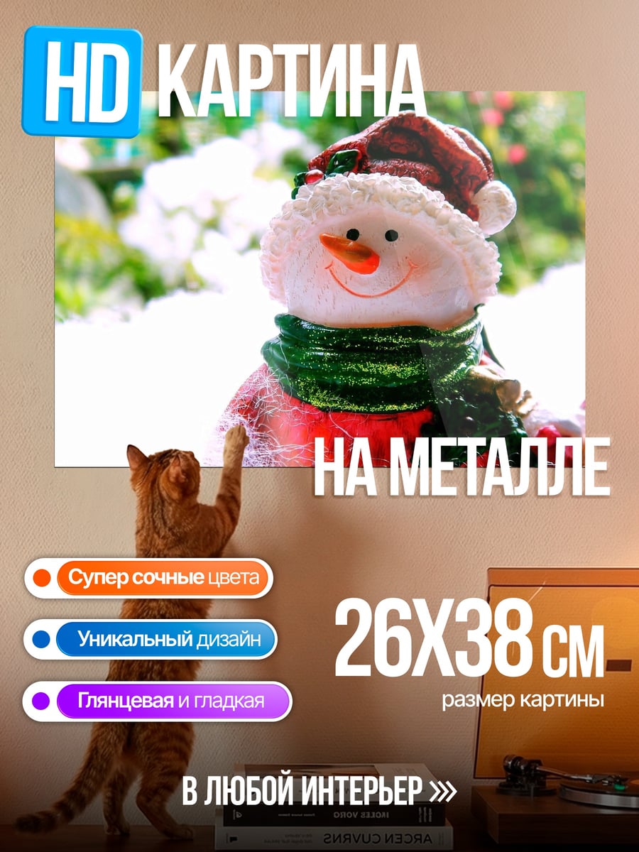Картина на металле Снеговик в шарфе