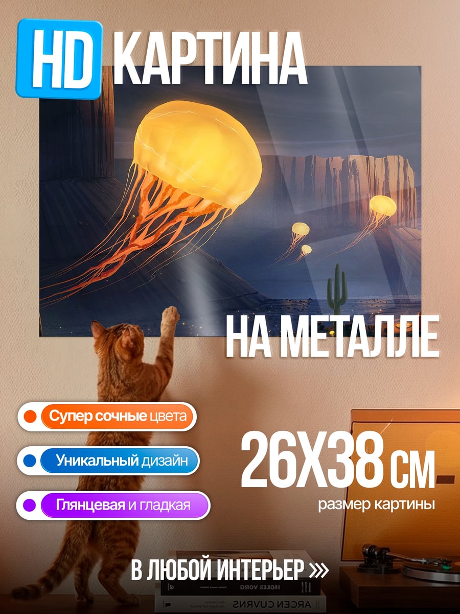 Картина на металле Светящаяся медуза