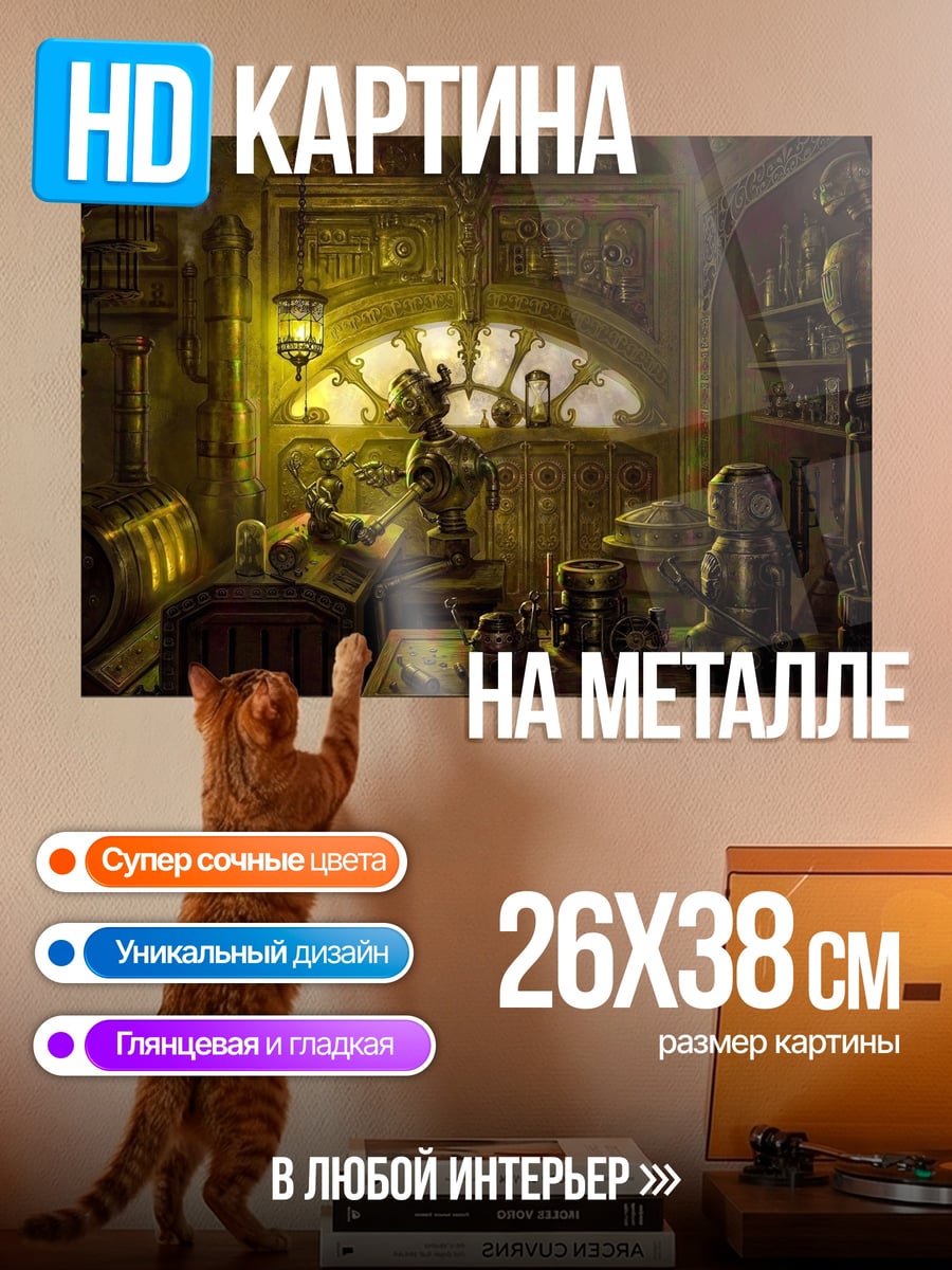 Картина на металле Старая лаборатория