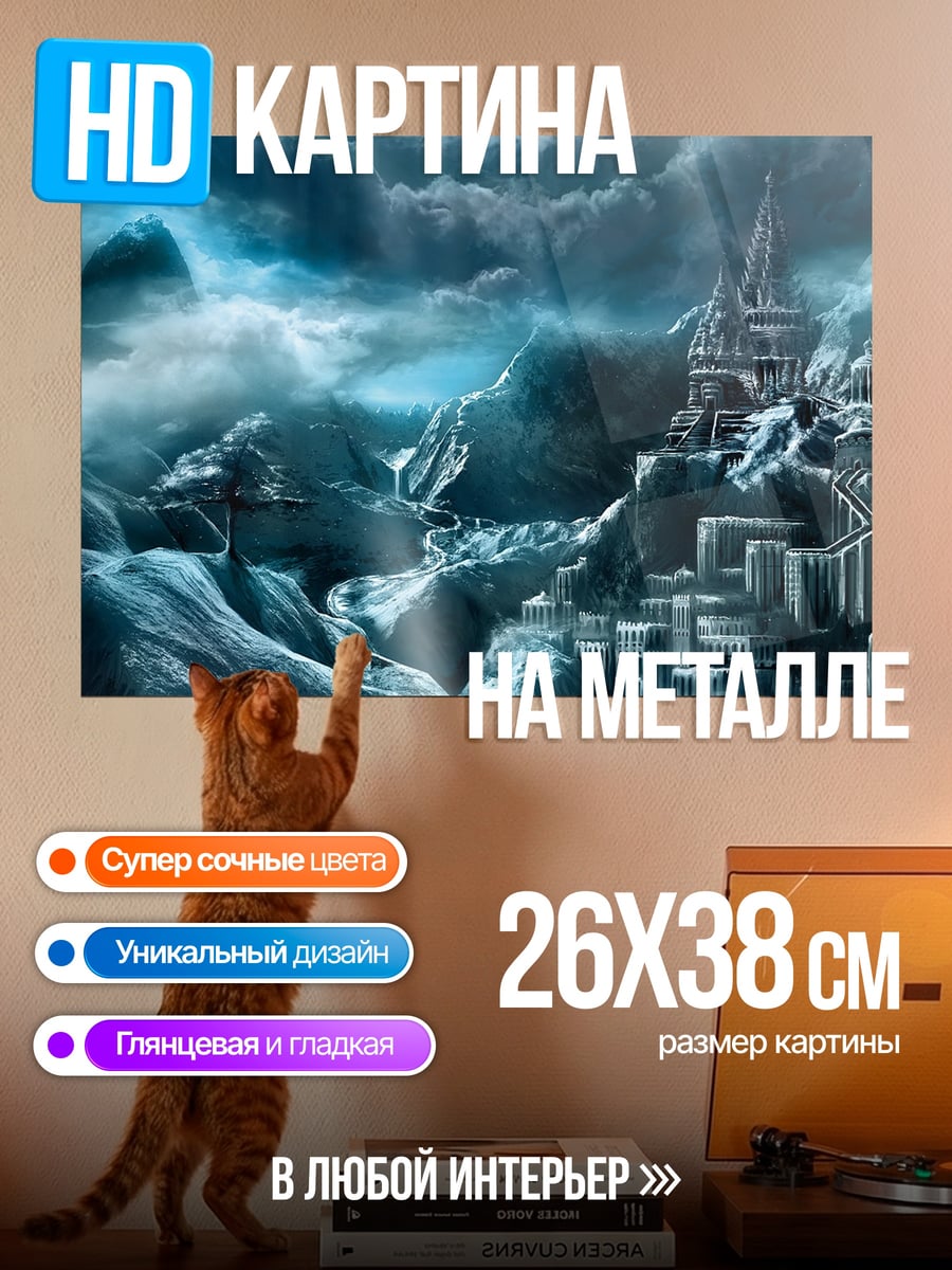Картина на металле Ледяной замок