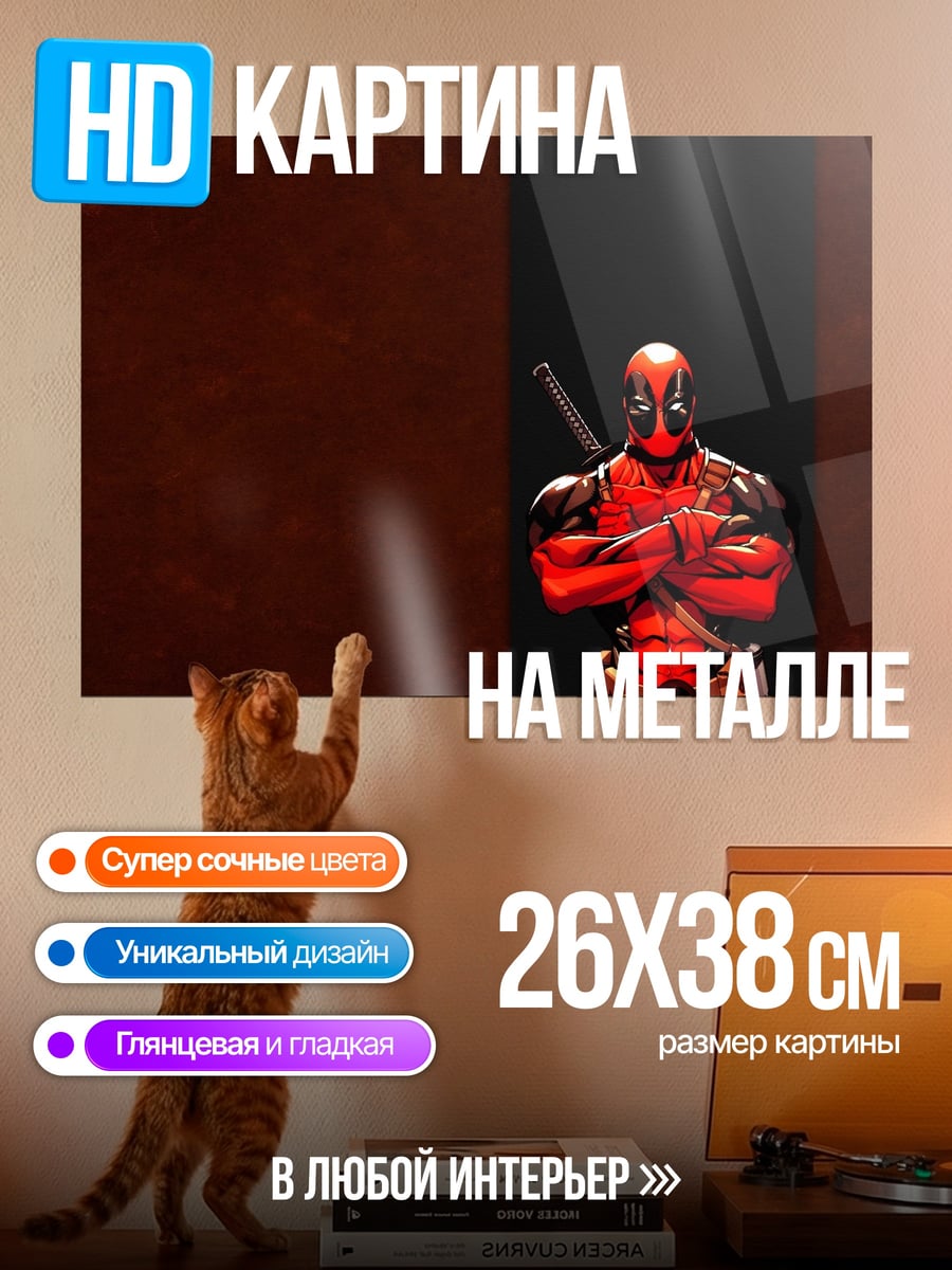 Картина на металле Дэдпул