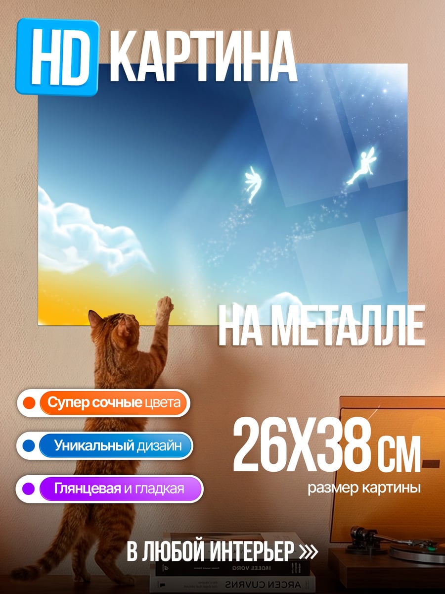 Картина на металле Ангелы в небе