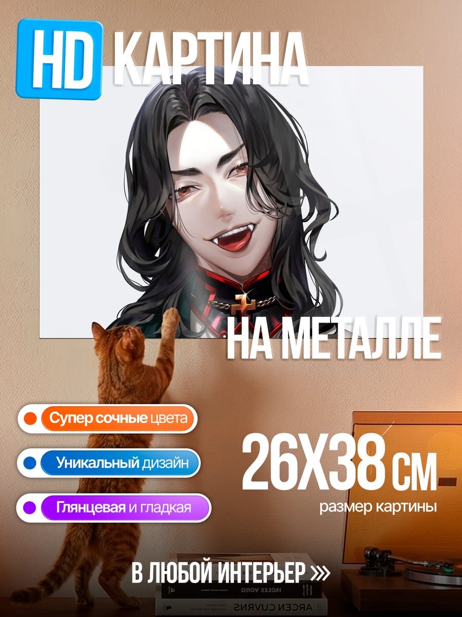 Картина на металле Вампир с клыками