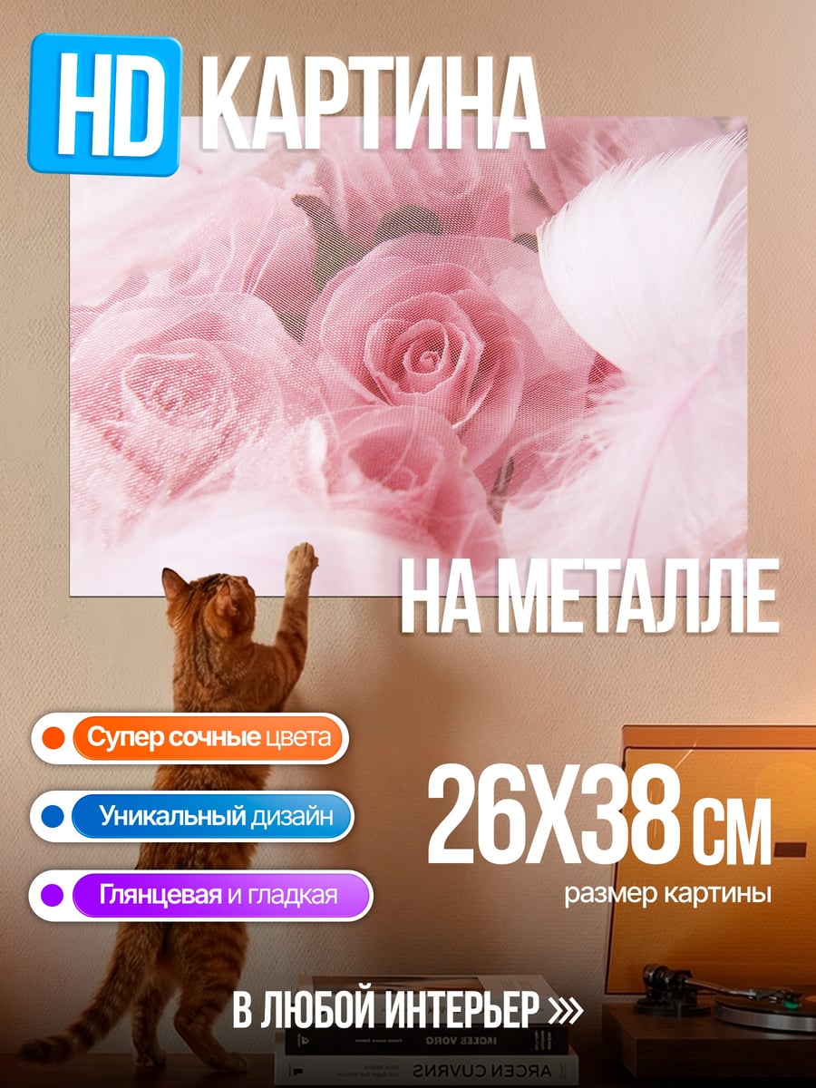 Картина на металле розовые розы нежность