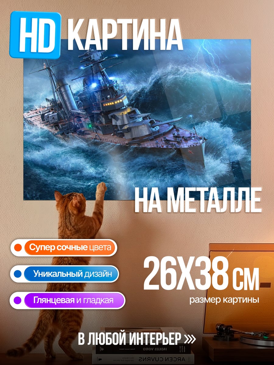 Картина на металле корабль шторм буря