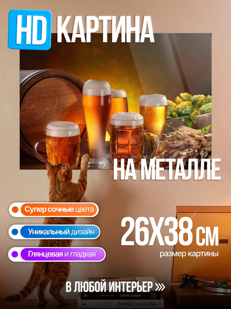 Картина на металле пиво бочка хмель
