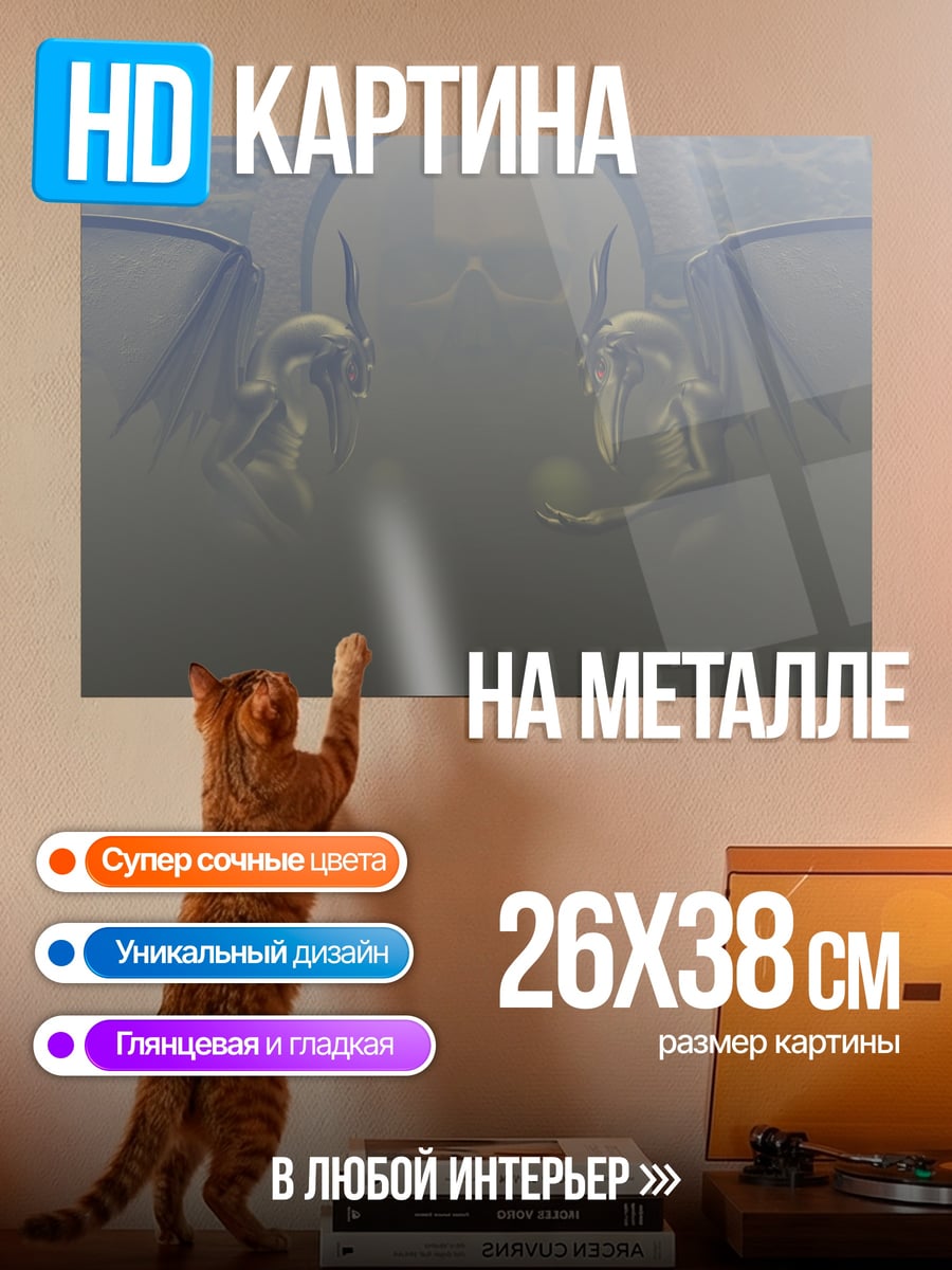 Картина на металле два дракона туман