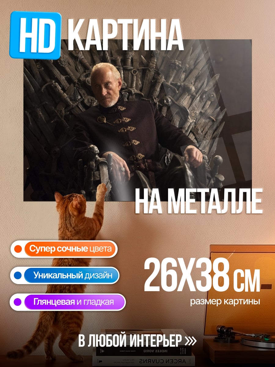 Картина на металле мужчина на железном троне