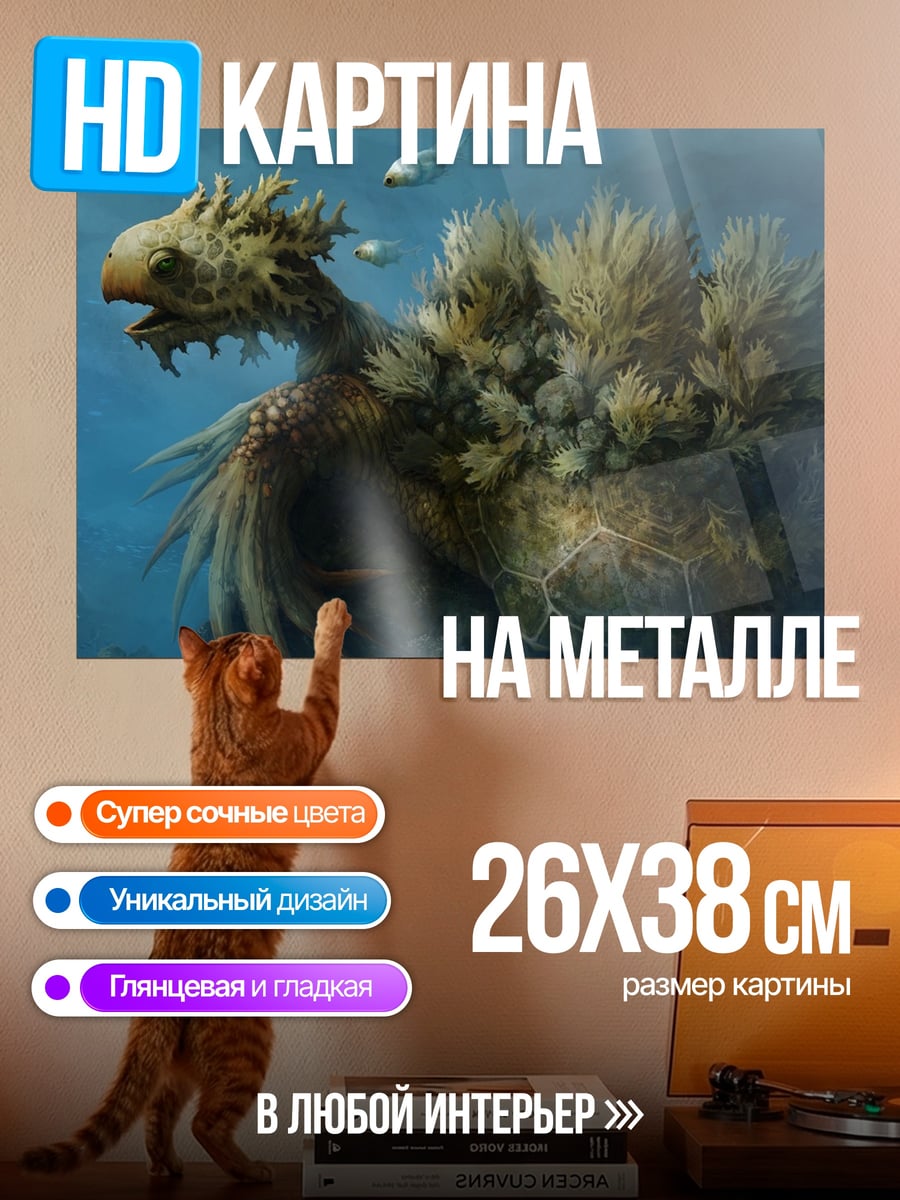 Картина на металле фантастическое морское существо