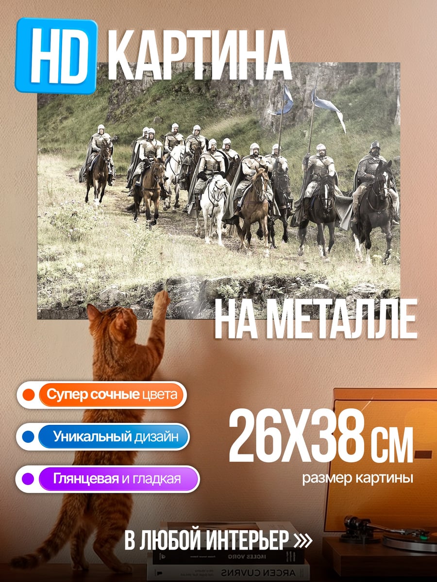 Картина на металле всадники в горах