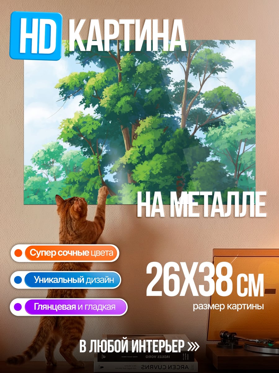Картина на металле Девушка у дерева