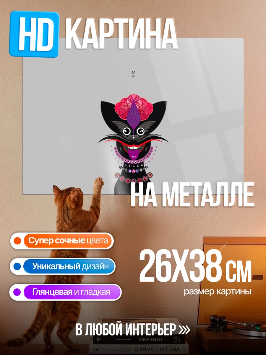 Картина на металле Стилизованный кот