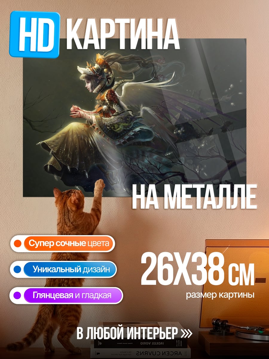 Картина на металле Воинственный ангел
