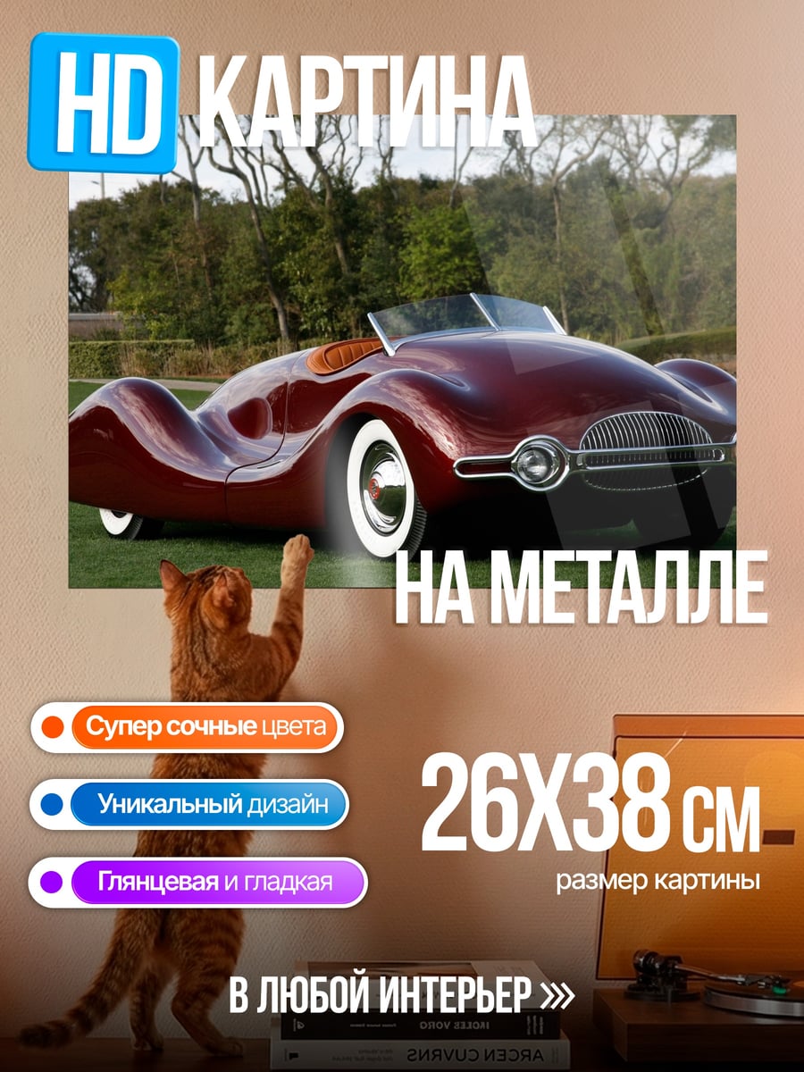 Картина на металле Ретро автомобиль