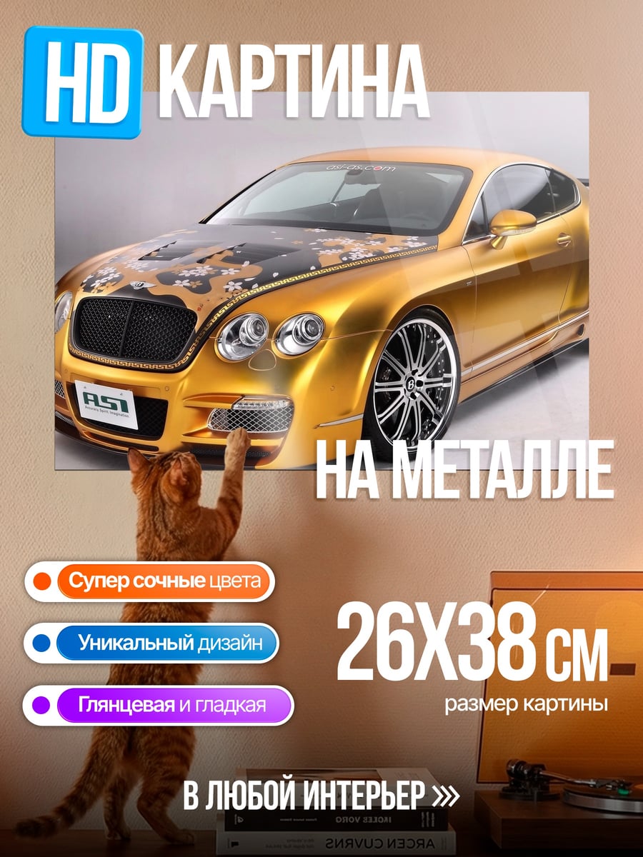 Картина на металле Золотой Bentley