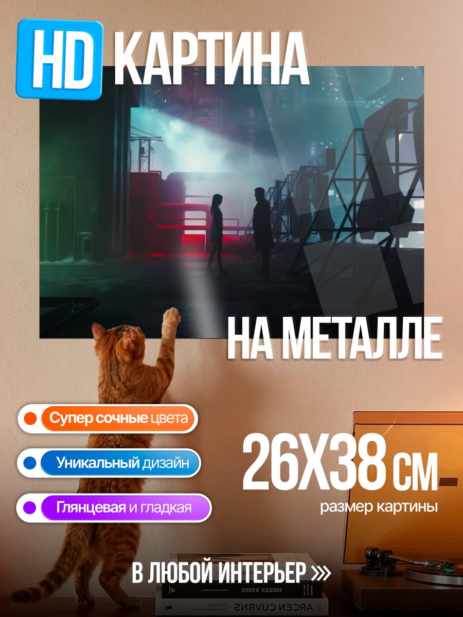 Картина на металле Неоновый город