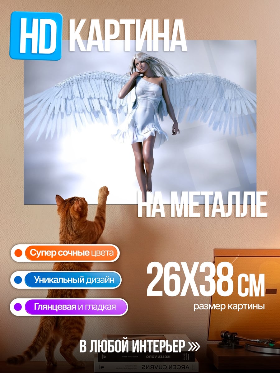 Картина на металле Ангел в небе