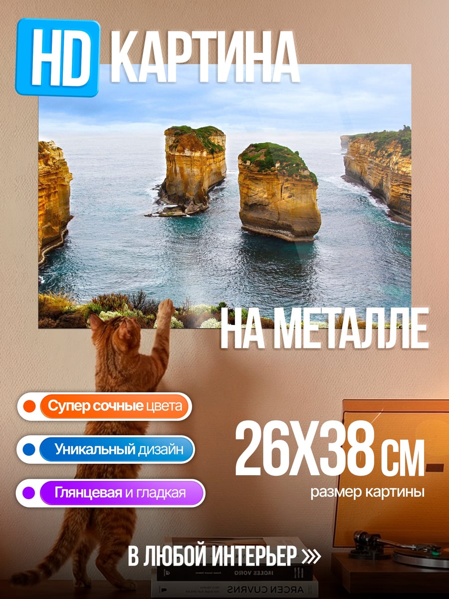 Картина на металле Скалы у моря