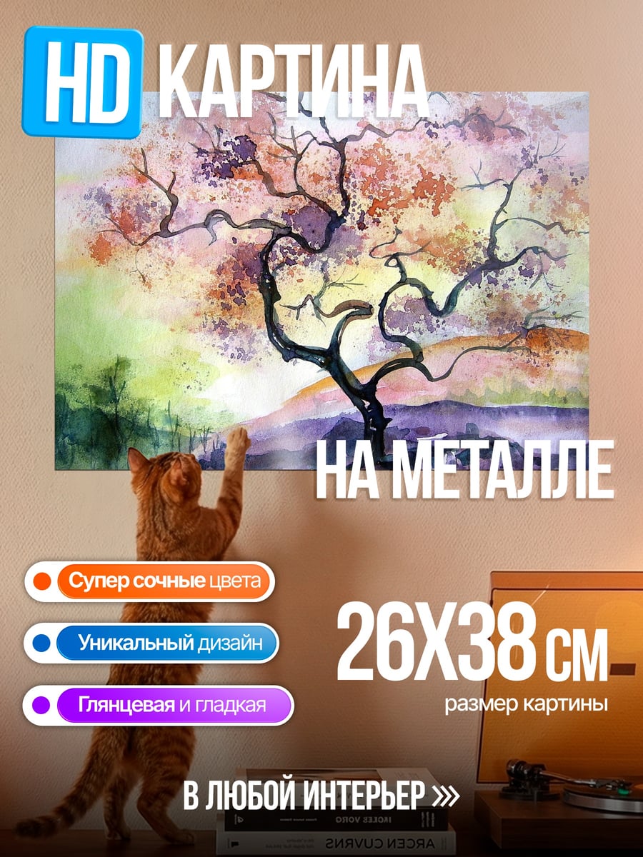Картина на металле Цветущее дерево акварель
