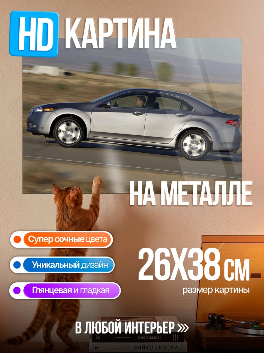 Картина на металле Серебристый седан в движении