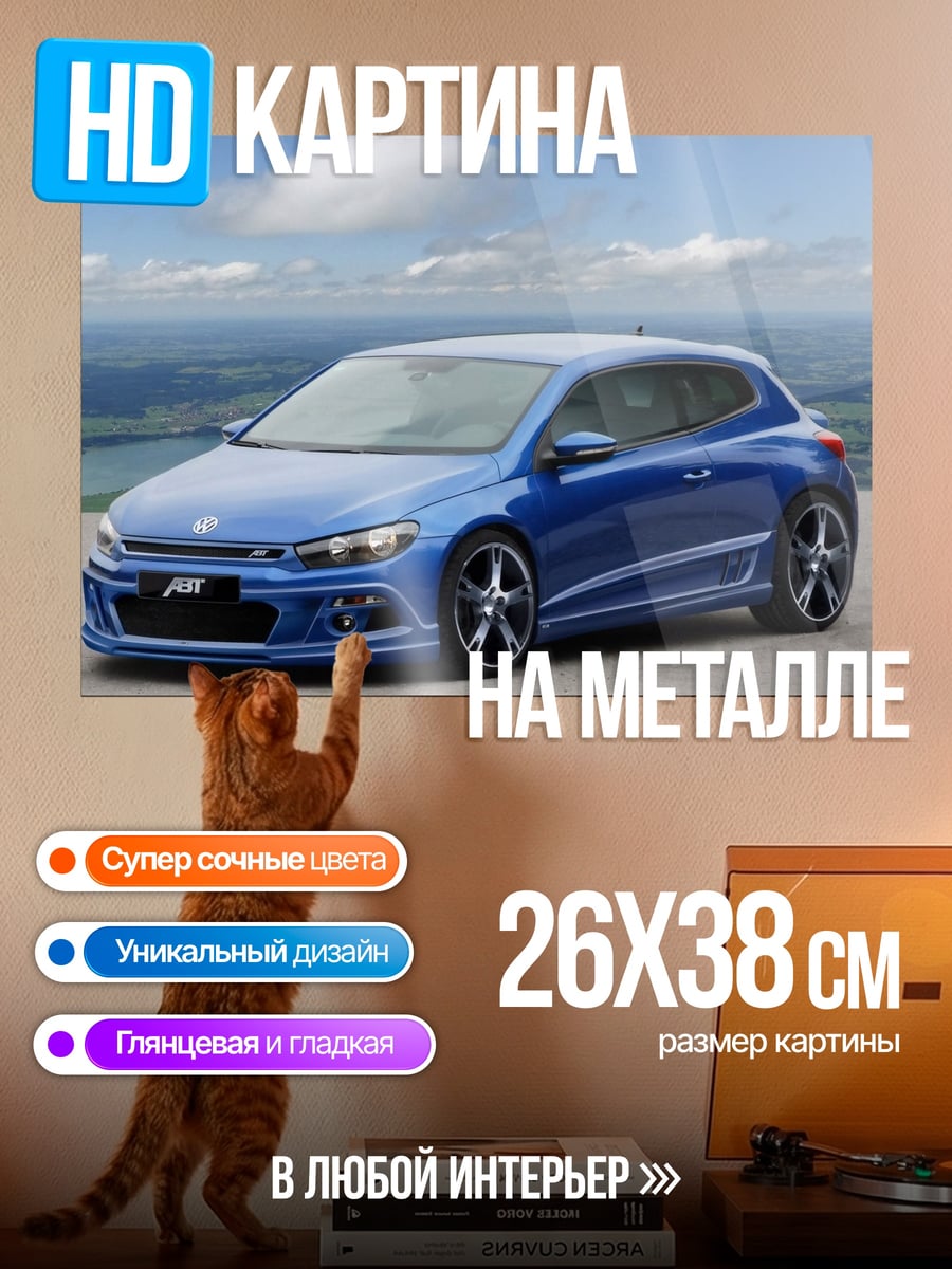 Картина на металле Синий спортивный автомобиль