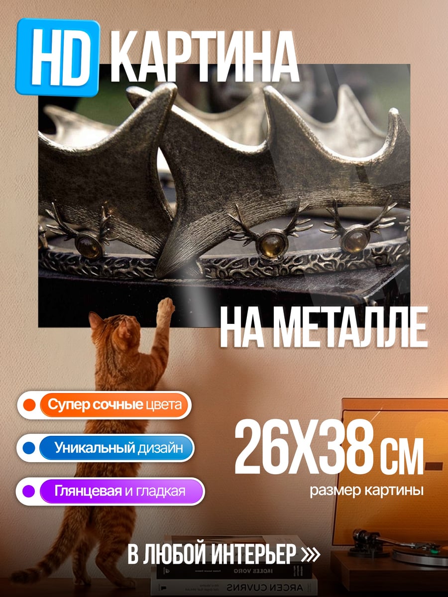 Картина на металле Золотая корона правителя
