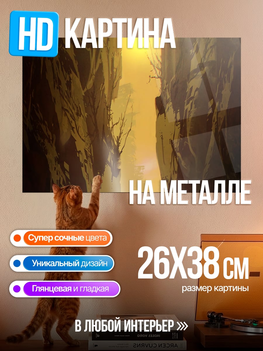 Картина на металле Фантастический пейзаж каньона