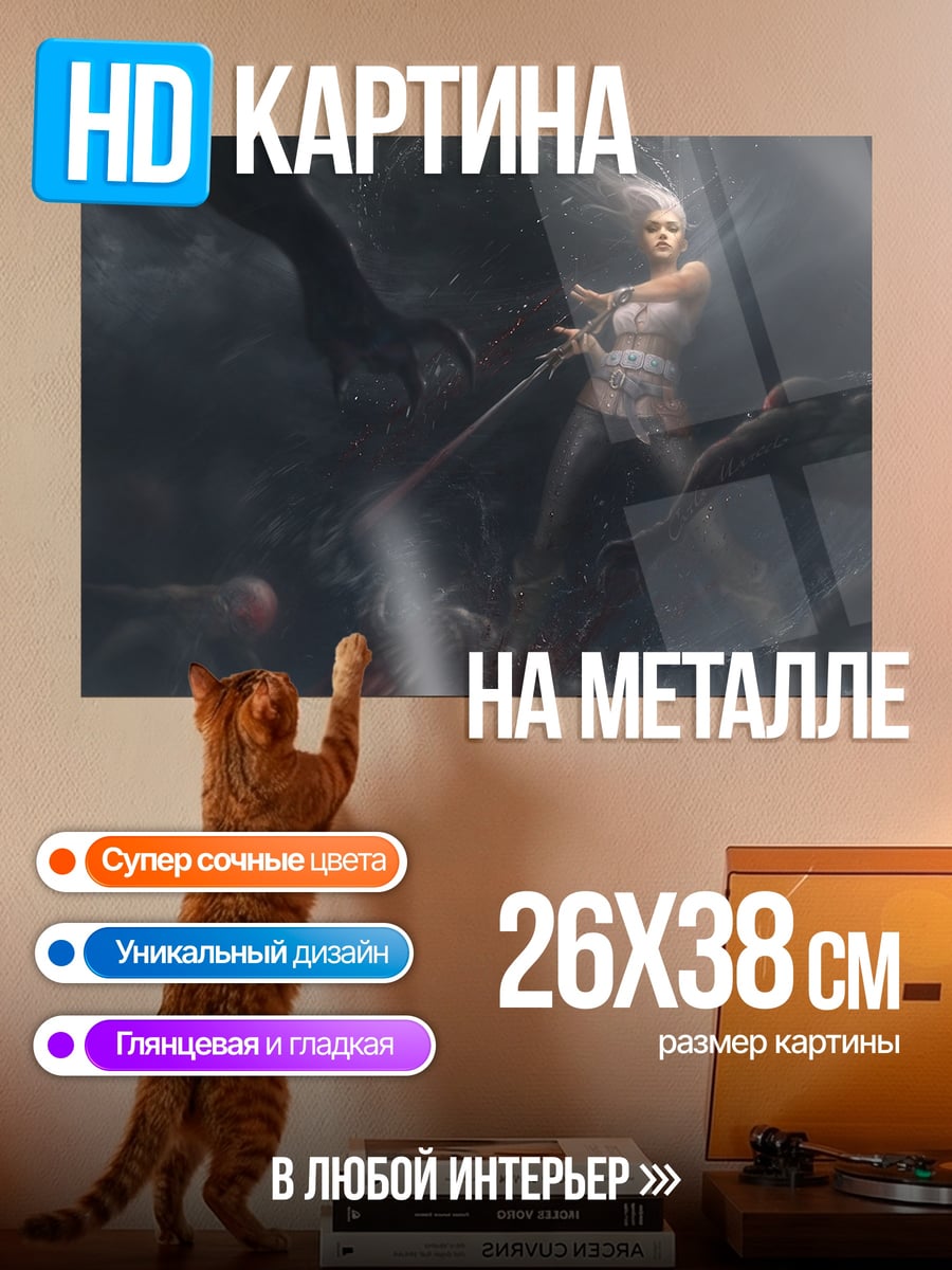 Картина на металле Воительница в тумане