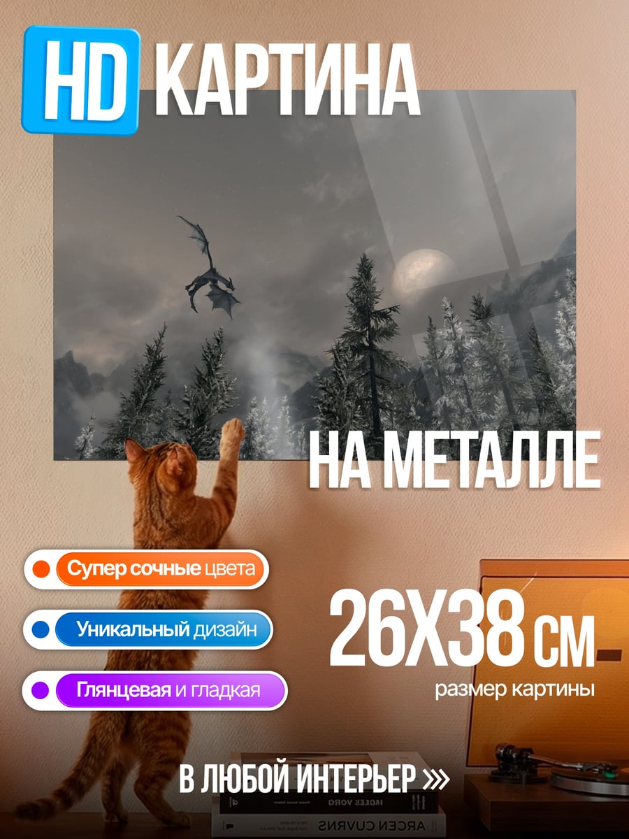 Картина на металле Летящий дракон