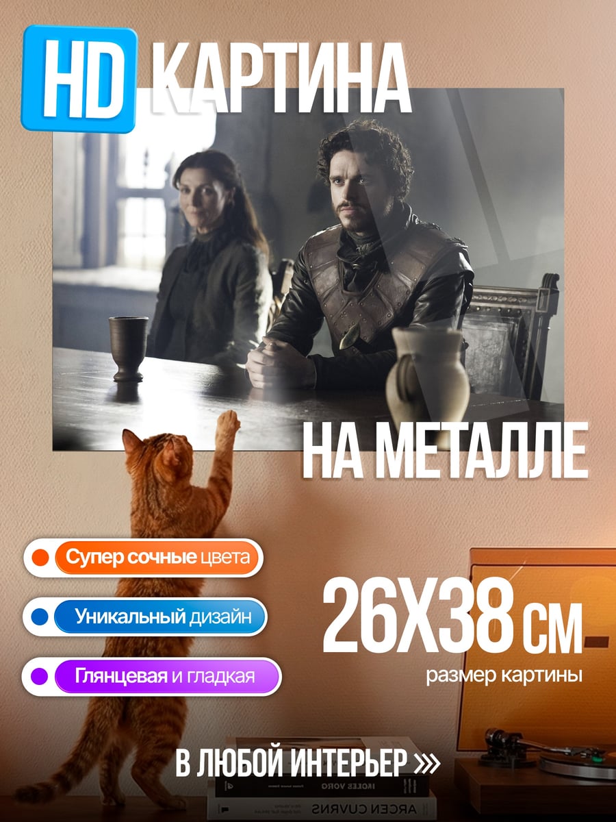 Картина на металле Игра престолов